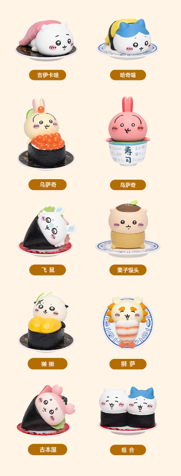 Chiikawa | Sushi | Blind Box