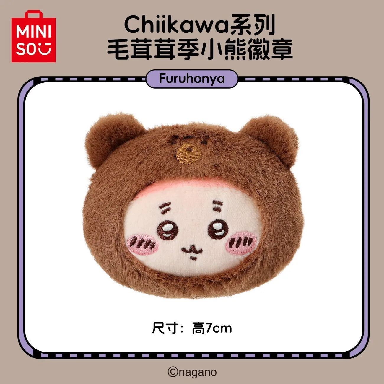 Chiikawa x Miniso | Fluffy Series | Badge